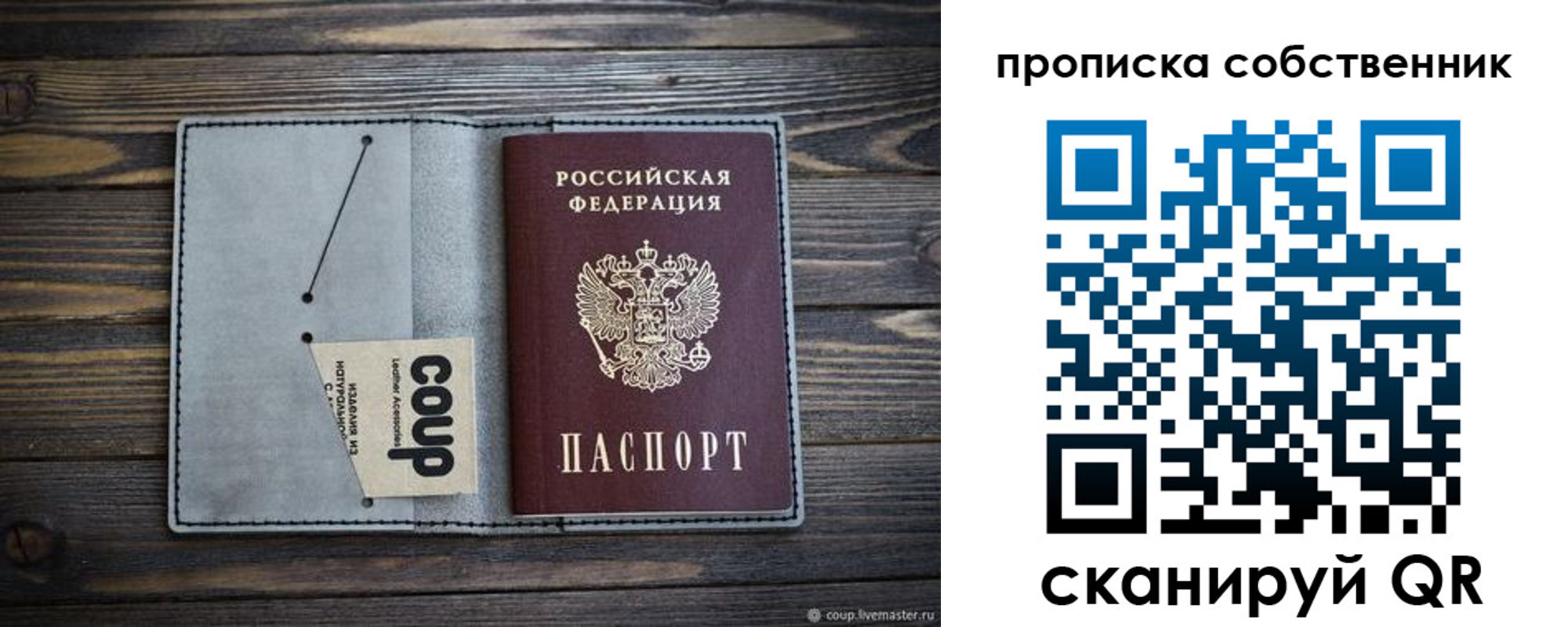 прописка для военкомата в Сасово